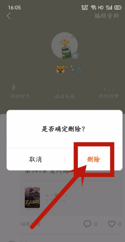 番茄小说怎么删除发布过的评论 番茄小说删除发布过评论的方法