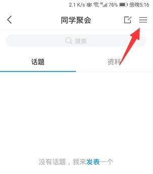 学习通怎么开启小组邀请码？学习通开启小组邀请码方法