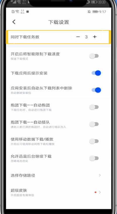 迅雷设置一个一个下的详细方法