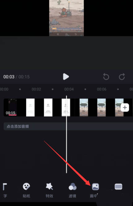 必剪APP怎么制作画中画效果? 必剪APP画中画效果教程