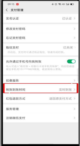 微信转账2小时到账在哪里设置的?微信设置转账2小时到账的教程