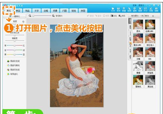 美图秀秀设置图片柔和效果的详细流程