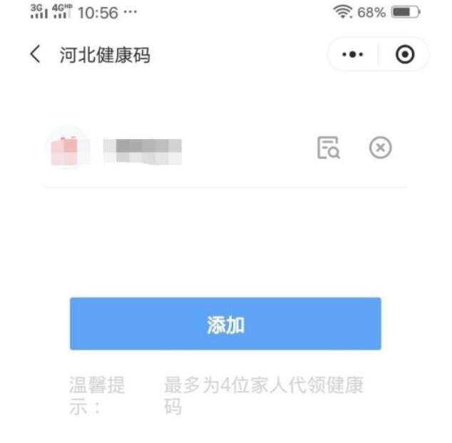 如何在微信里添加家人的健康码? 微信里添加家人的健康码的步骤教程
