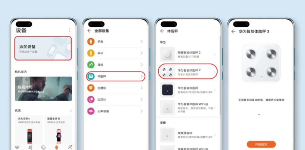 华为手机查看体脂秤数据怎么做 华为手机连接体脂秤教程