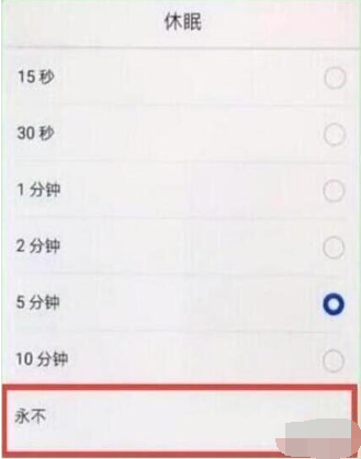 华为nova 5i pro设置屏幕常亮的简单操作步骤