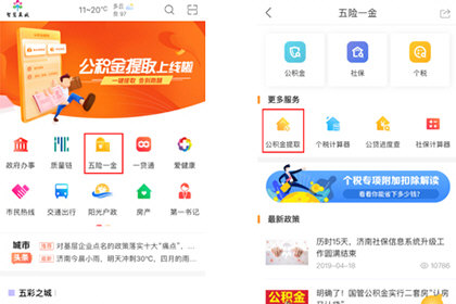 爱城市网提取公积金的操作流程