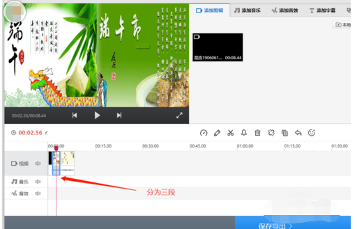 快剪辑删掉多余部分的具体操作教程