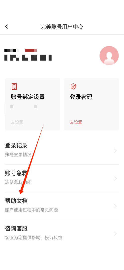 完美万词王怎么查看帮助文档？完美万词王查看帮助文档教程