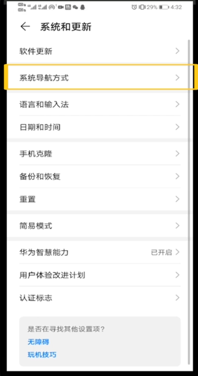 华为手机设置主屏幕键的具体方法