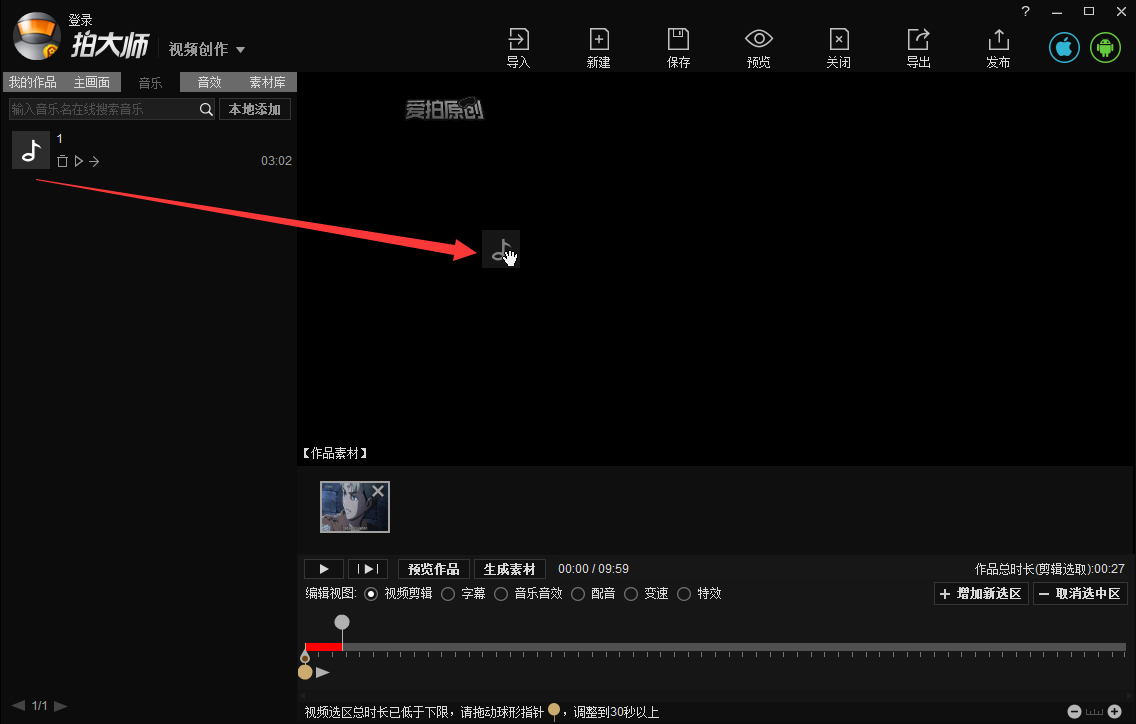拍大师将视频里插入音乐的方法步骤