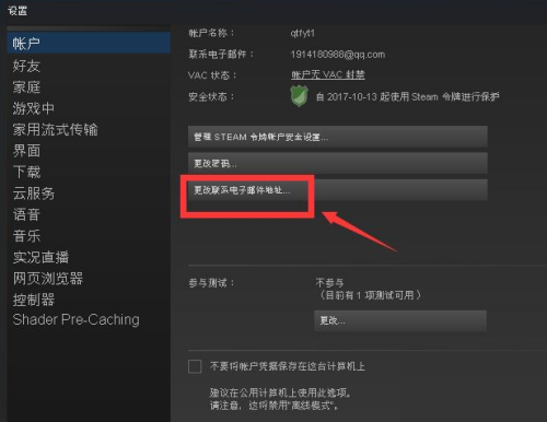 steam怎么更改绑定邮箱？steam更改绑定邮箱教程