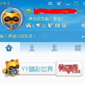 yy语音设置个人信息的操作步骤