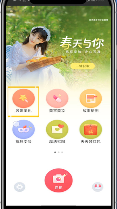 天天p图中虚化背景的方法步骤