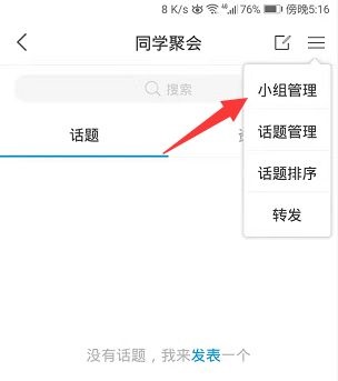 学习通怎么开启小组邀请码？学习通开启小组邀请码方法