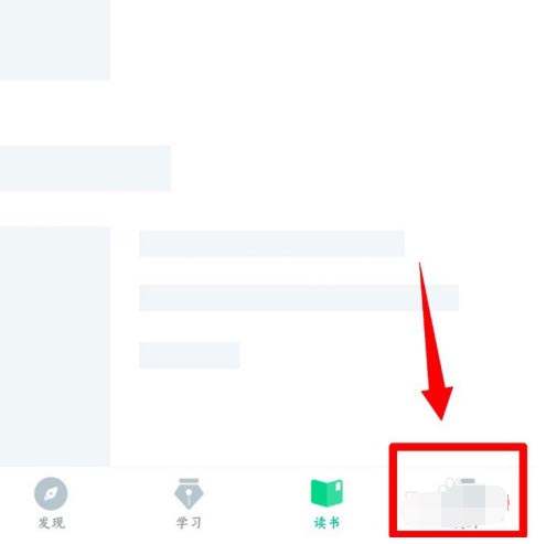 知到智慧树怎么开启护眼功能?知到智慧树开启护眼功能教程