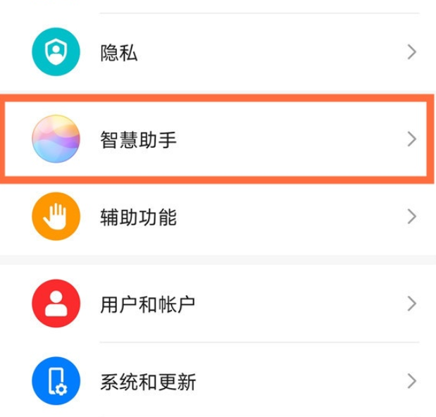 华为nova8pro智慧助手语音唤醒怎么设置？华为nova8pro智慧助手语音唤醒设置步骤分享