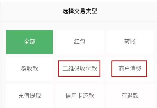 微信二维码收付款联系商家的具体方法