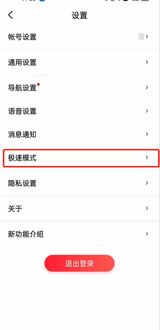 百度地图如何切换至极速模式？百度地图设置极速模式方法介绍