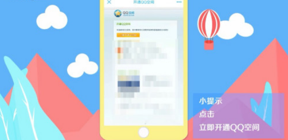 qq空间怎么申请开通 QQ空间申请开通具体操作步骤