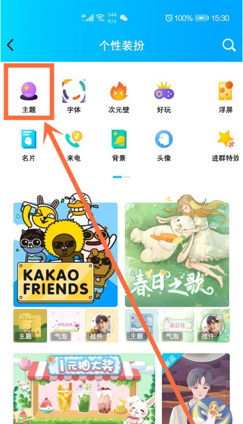 QQ如何设置主题?QQ设置主题教程介绍