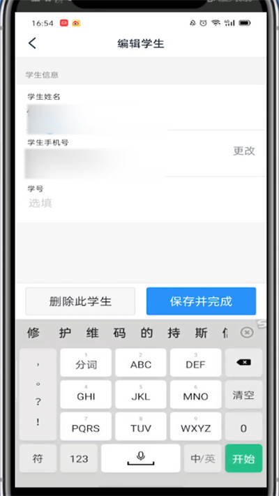 钉钉师生群改备注的方法步骤