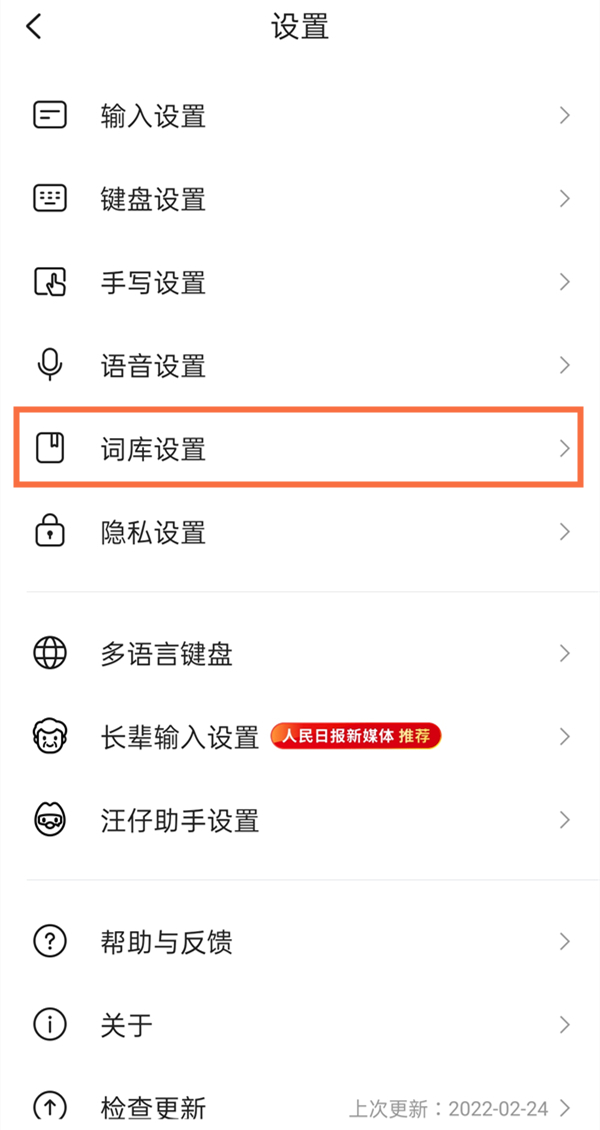 搜狗输入法如何删除记忆词汇？搜狗输入法删除同步词库详细方法