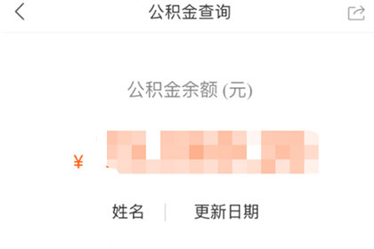 爱城市网提取公积金的操作流程