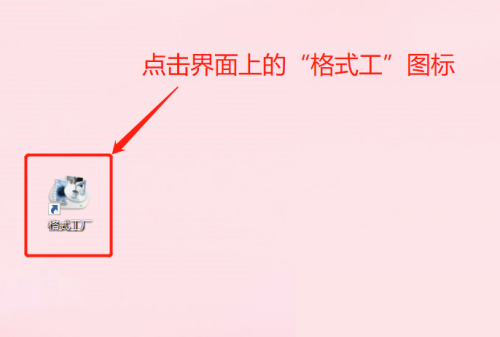 格式工厂E-mail怎么查看?格式工厂E-mail查看方法