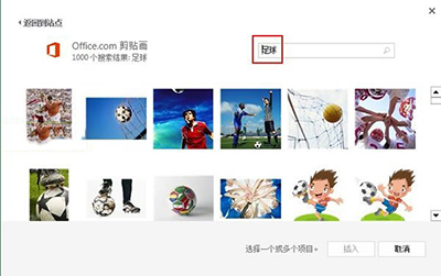 excel2013插入联机图片的简单教程