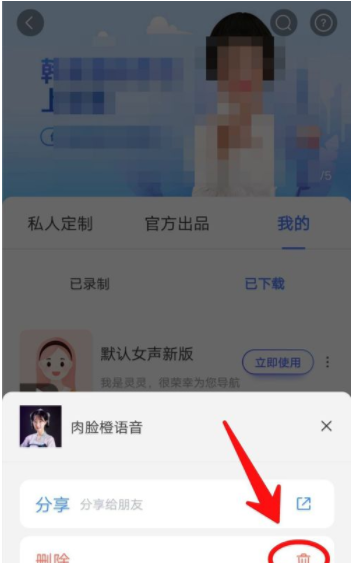 百度地图删掉语音包的操作教程