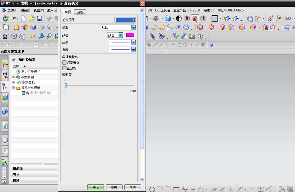 UG设置永久实体颜色的操作方法