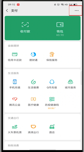微信转账2小时到账在哪里设置的?微信设置转账2小时到账的教程