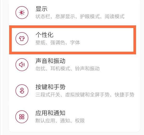 一加8pro怎么切换字体?一加8pro切换字体操作步骤