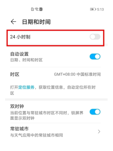 荣耀50pro如何设置时间24小时制?荣耀50pro设置时间24小时制教程方法