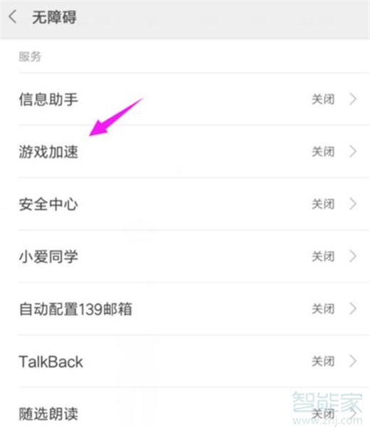 小米9pro开启游戏模式的具体步骤