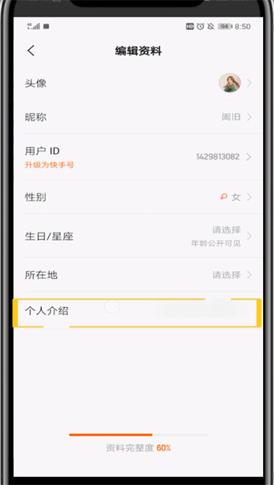 快手主页中添加电话的具体方法