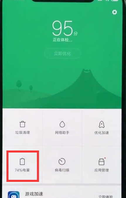 小米8中开启省电模式的操作方法