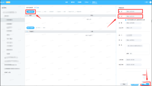 云之家怎么添加新员工 云之家添加人员步骤