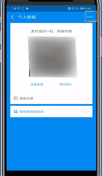 支付宝中让微信好友转账给我的方法教程
