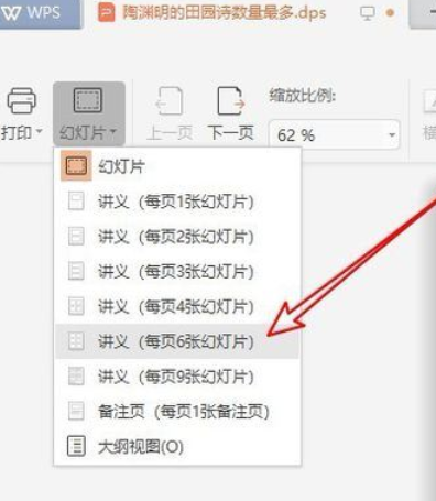 wps2019把多个幻灯片打印到一张纸上的操作教程