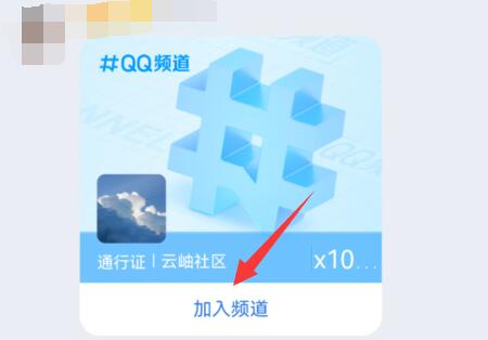 qq频道没有资格加入怎么办?qq频道没有资格加入解决办法