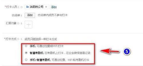 企业微信打卡设置为考勤机的操作教程