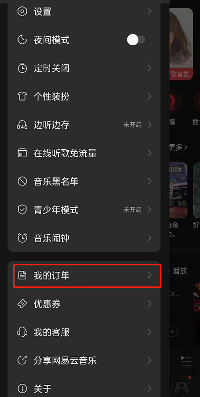 网易云音乐如何添加收货地址?网易云音乐添加收货地址的方法