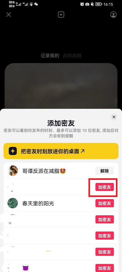 抖音密友时刻怎么加密友？抖音密友时刻加密友方法