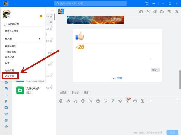 钉钉电脑版如何退出登录？钉钉电脑版退出登录教程