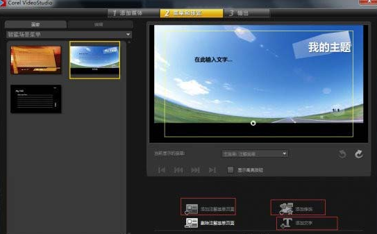 会声会影X9把视频刻录为光盘的操作教程