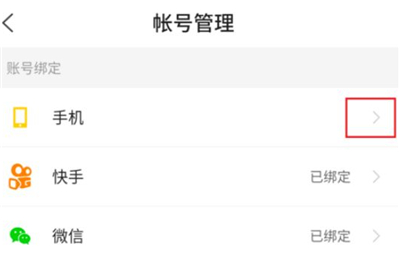 快看点解绑手机号的方法步骤
