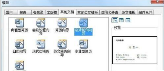 Microsoft Office 2003制作名片的详细操作过程