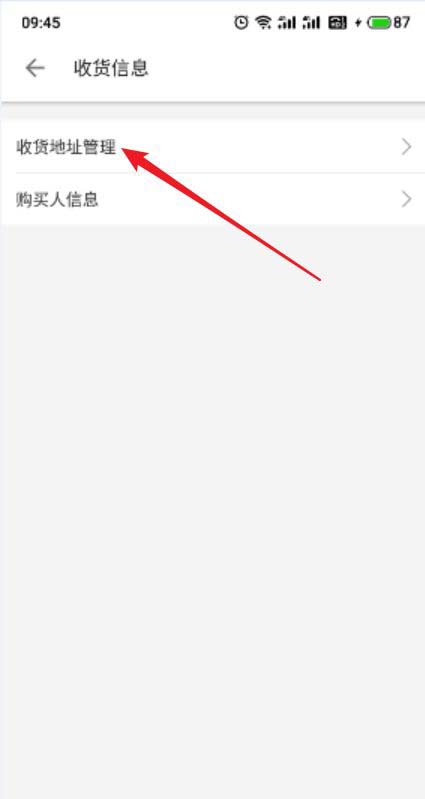 哔哩哔哩App怎样添加收货地址?哔哩哔哩添加收货地址教程