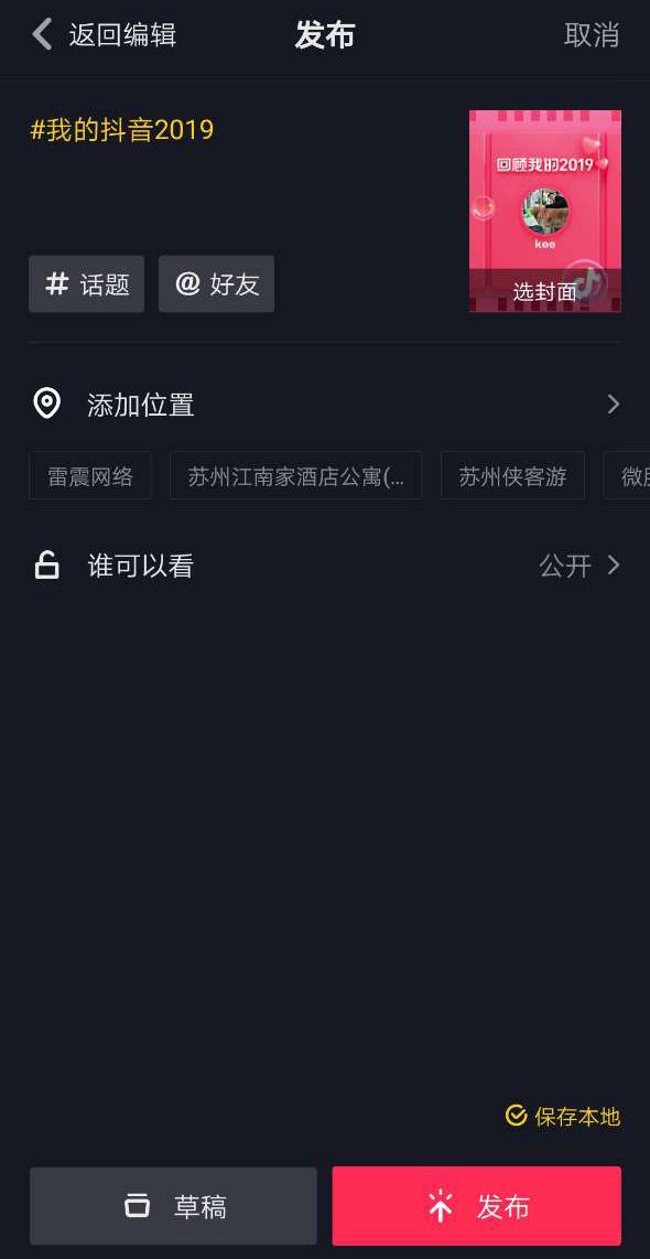 抖音回顾2019玩法详解